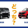 N-WGN × N-ONE