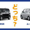 N-WGN × ムーヴ