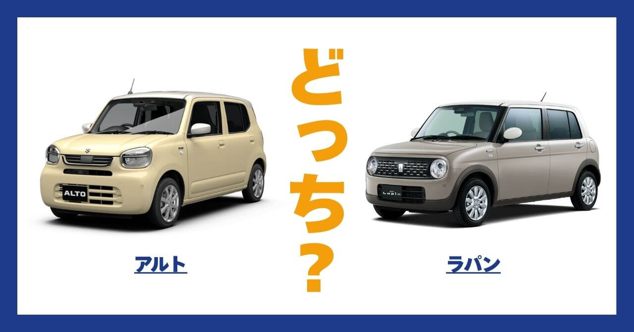 アルト × ラパン