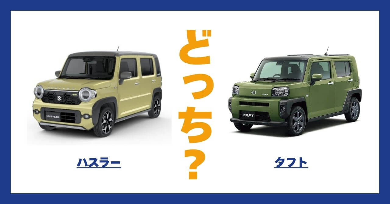ハスラー × タフト